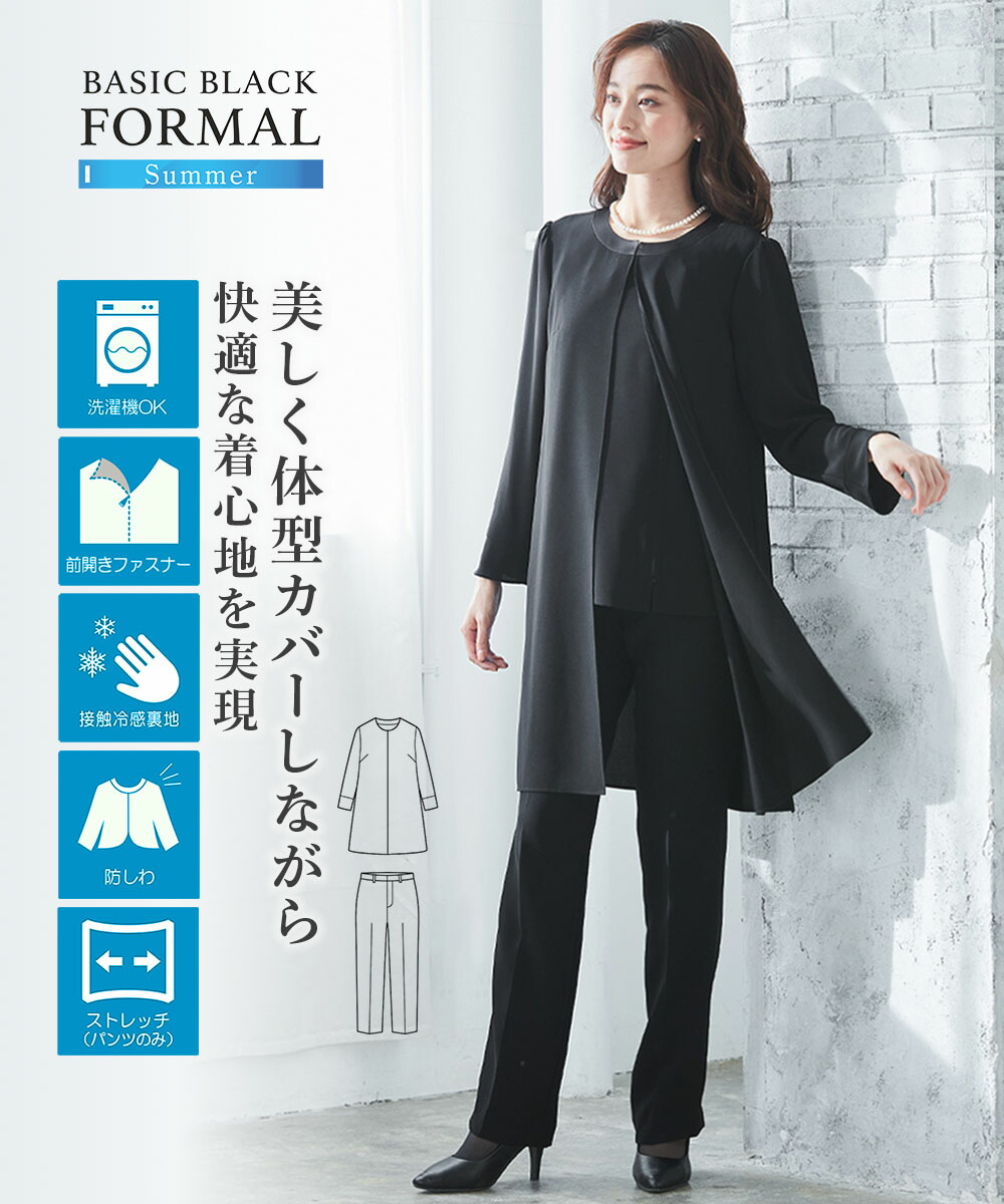 ＼10％OFFクーポン配布中／【SALE】《サイズ交換無料》喪服 レディース 夏 夏用 涼しい 接触冷感 清涼裏地 礼服 ブラックフォーマル パンツ パンツスーツ 大きいサイズ S-10L 洗える ロング丈 体型カバー 冠婚葬祭 通夜 葬式 法事 フォーマルスーツ お宮参り 七五三｜7days Life Styling by nissen