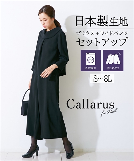 再入荷 サイズ交換無料 喪服 礼服 レディース 送料無料 ブラウス 体型カバー 服装 オールシーズン セットアップ 冠婚葬祭 あす楽 大きいサイズ ニッセン 洗える ワイドパンツ 裏地無 防しわ パンツスーツ B0 S 8l ブラックフォーマル お宮参り ロールネック