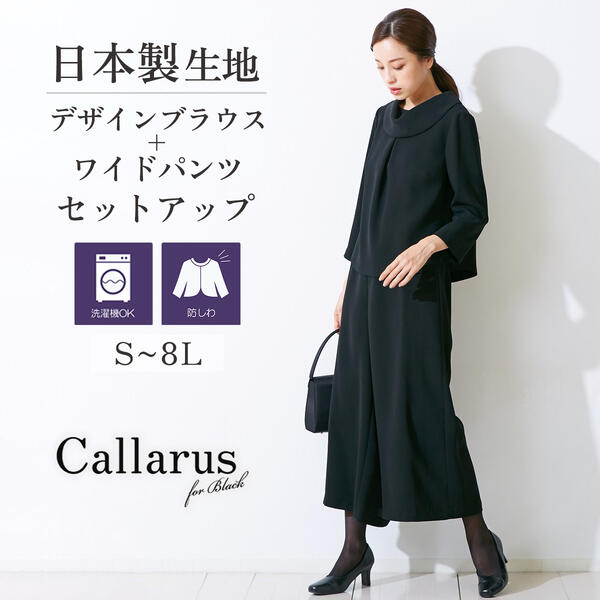＼20％OFFクーポン配布中／《サイズ交換無料》喪服 レディース 礼服 ブラックフォーマル パンツ パンツスーツ ワイドパンツ セットアップ 洗える S-8L セレモニースーツ 卒業式 入学式 大きいサイズ ロールネック 冠婚葬祭 通夜 葬式 法事 フォーマルスーツ 30代 40代 50代