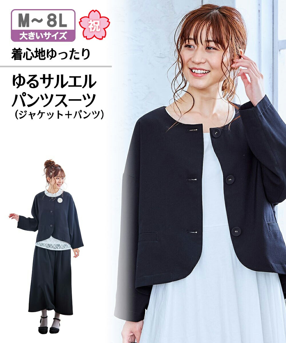 激安本物 Cm0 ナチュラル ニッセン 大きいサイズ 裏地有 サルエル ゆる M 8l 洗える 送料無料 パンツスーツ レディース 卒業式 入学式 ワンピース フォーマルウェア Zzy4gd0001 Www Tanzaniabora Org