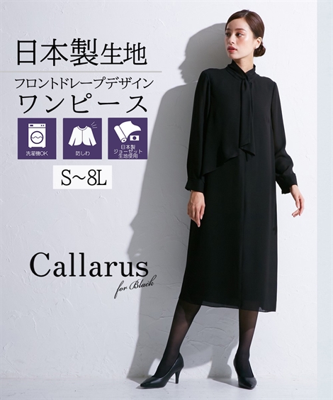 楽天市場】《サイズ交換無料》Callarus 喪服 礼服 レディース ブラック 