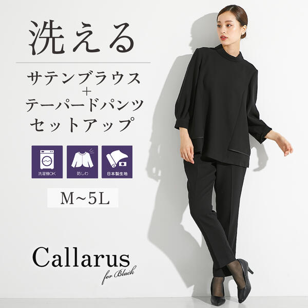＼P5倍★10％OFFクーポン配布中／《サイズ交換無料》喪服 レディース 礼服 ブラックフォーマル パンツスーツ パンツ 日本製生地 洗える 大きいサイズ 冠婚葬祭 通夜 葬式 法事 卒業式 入学式 セレモニースーツ フォーマルスーツ 30代 40代 50代