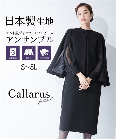 楽天市場】《サイズ交換無料》Callarus 喪服 礼服 レディース ブラック 