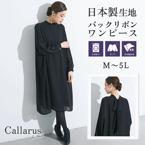 ＼P5倍★10％OFFクーポン配布中／《サイズ交換無料》喪服 礼服 レディース ブラックフォーマル ワンピース ロング丈 バックリボン 洗える 大きいサイズ M-5L セレモニースーツ 卒業式 入学式 ゆったり 体型カバー 楽ちん 冠婚葬祭 通夜 葬式 法事 フォーマルスーツ