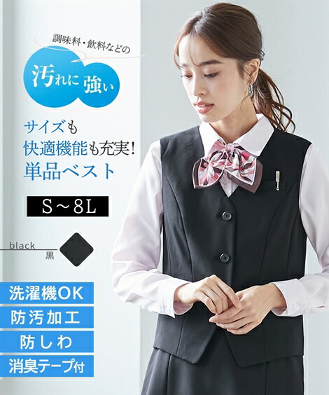 楽天市場】《サイズ交換無料》事務服 制服 ベスト 長め丈