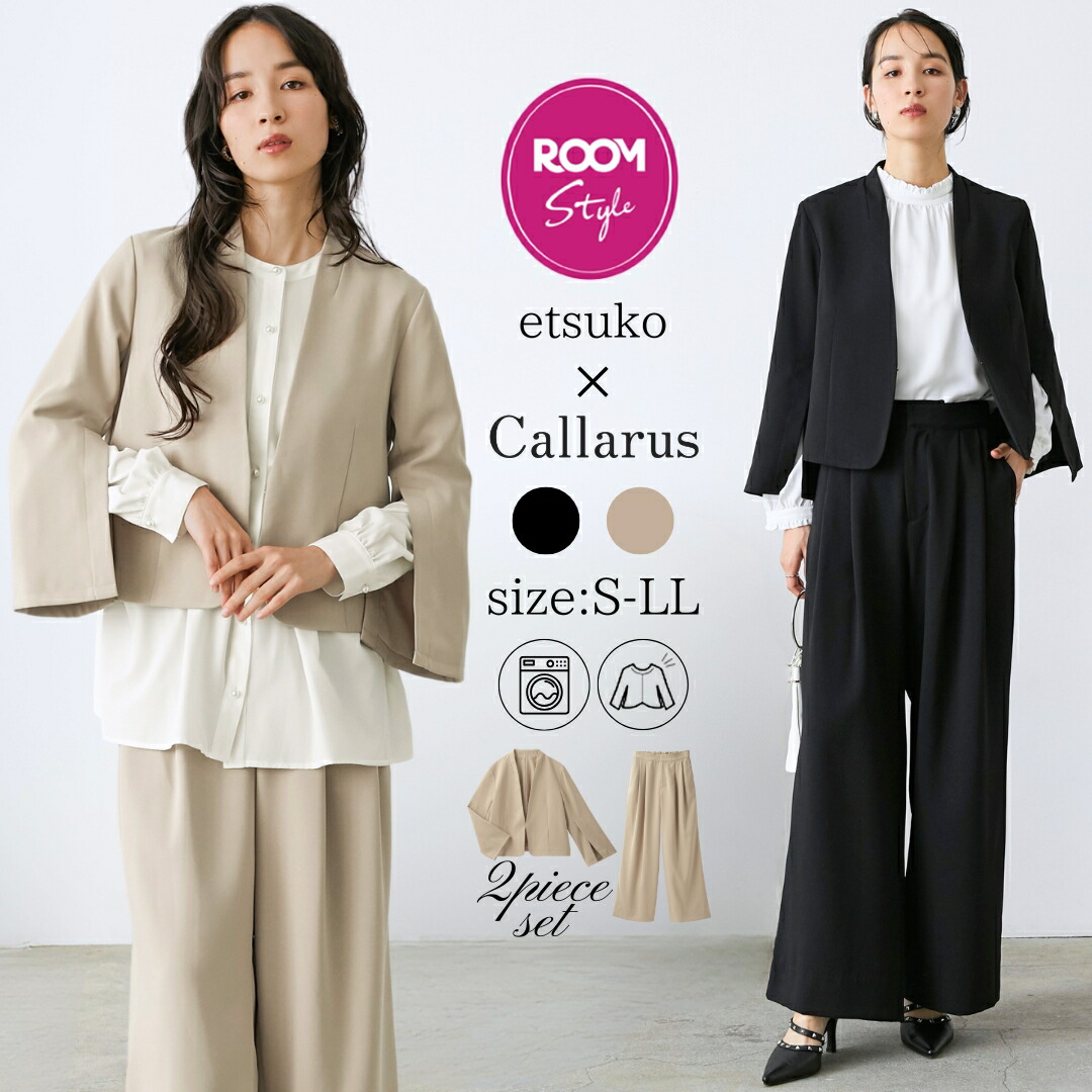 etsuko×Callarus】《サイズ交換無料》ROOMコラボ 洗える