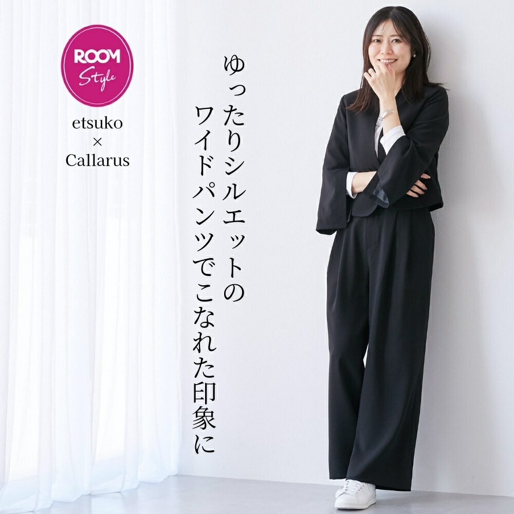 etsuko×Callarus】《サイズ交換無料》ROOMコラボ 洗える