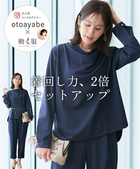 ＼P5倍★10％OFFクーポン配布中／《サイズ交換無料》セットアップ レディース カジュアル OTOさんコラボ ブラウス テーパードパンツ ストレッチ 速乾 UVカット 大きいサイズ 体系カバー ゆったり きれいめ 6,555円