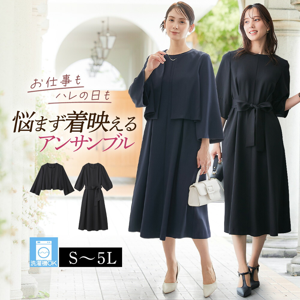 ＼20％OFFクーポン配布中／《サイズ交換無料》セレモニースーツ 入学式 ママスーツ 卒業式 スーツ レディース レディース スーツ アンサンブル ジャケット ワンピース ロング丈 ドビー素材 S-5L 大きいサイズ フォーマルスーツ ママ 母 母親 祖母 服装 コーデ