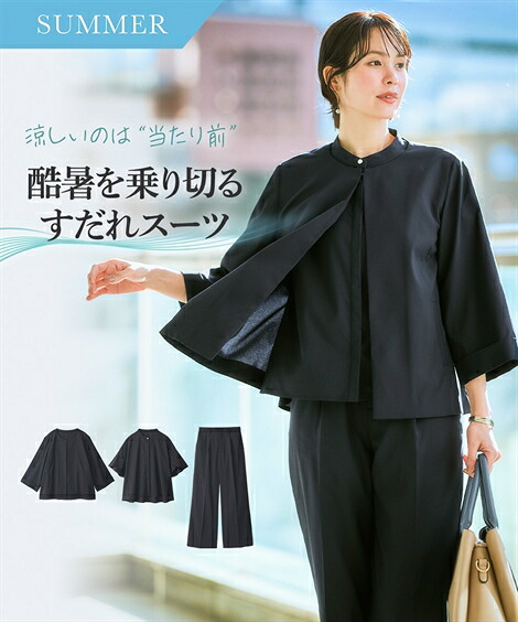 《サイズ交換無料》スーツ レディース 夏 夏用 サマースーツ パンツスーツ 洗える 涼しい 薄手 ジャケット 半袖 ブラウス ワイドパンツ すだれスーツ 爽多 S-5L 大きいサイズ ビジネススーツ リクルートスーツ 通勤 オフィス ビジネス｜7days Life Styling by nissen 16,093円