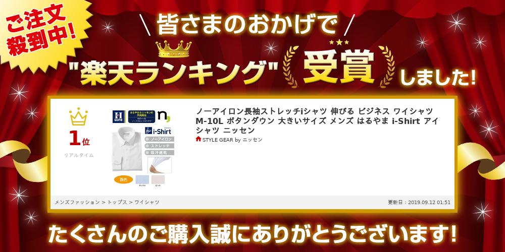 メンズ ノーアイロン長袖ストレッチiシャツ 伸びる 価格 交渉 送料無料 ビジネス ワイシャツ M-10L 大きいサイズ ボタンダウン はるやま  ニッセン i-Shirt アイシャツ