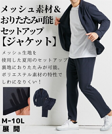 楽天市場 着心地ラクらく ストレッチ素材パッカブルジャケット 別売りのパンツとでセットアップ着用可能 メンズ M 10l 大きいサイズ メンズ ビジカジ ニッセン 送料無料 ポイント倍付け中 Style Gear By ニッセン