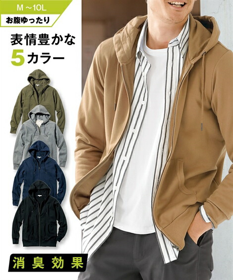 楽天市場 やわらかな生地感が心地よい 綿１００ 裏毛フルジップパーカー 消臭テープ付 メンズ M 10l 大きいサイズ メンズ トップス アウター ニッセン ポイント倍付け中 Style Gear By ニッセン