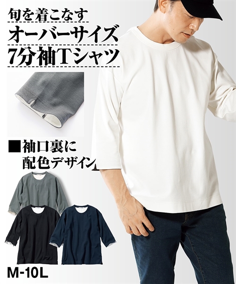 楽天市場 New トレンドのゆったりシルエット フライス７分袖オーバーサイズtシャツ メンズ M 10l 伸縮性に優れたフライス生地で着心地快適 大きいサイズ メンズ ニッセン 21春夏新入荷 ポイント倍付け中 Style Gear By ニッセン