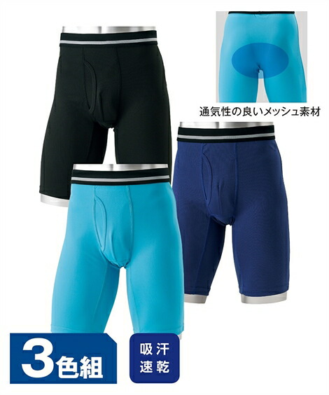 楽天市場 お尻 内モモの嫌な汗対策に 吸汗速乾ハニカムメッシュロングボクサーパンツ３枚組 メンズ M 10l 大きいサイズ メンズ まとめ買い 冷感アイテム ニッセン 21春夏新入荷 ポイント倍付け中 Style Gear By ニッセン