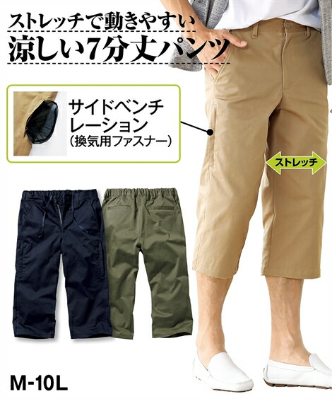 楽天市場 New 伸びて動きやすい ストレッチイージー7分丈パンツ ベンチレーションポケット付 メンズ M 10l 大きいサイズ メンズ ボトムス イージーパンツ ニッセン 21春夏新入荷 送料無料 ポイント倍付け中 Style Gear By ニッセン 楽天市場 New 伸びて動きやすい ストレッチイージー7分丈パンツ ベンチレーションポケット付 メンズ M 10l 大きいサイズ メンズ ボトムス イージーパンツ ニッセン 21春夏新入荷 送料無料 ポイント倍付け中 Style Gear By ニッセン