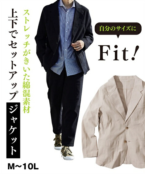 楽天市場 New 綿混ストレッチセットアップジャケット 別売りのパンツとでセットアップ着用可能 メンズ M 10l 大きいサイズ メンズ ビジカジ スーツ ニッセン 21春夏新入荷 送料無料 ポイント倍付け中 Style Gear By ニッセン
