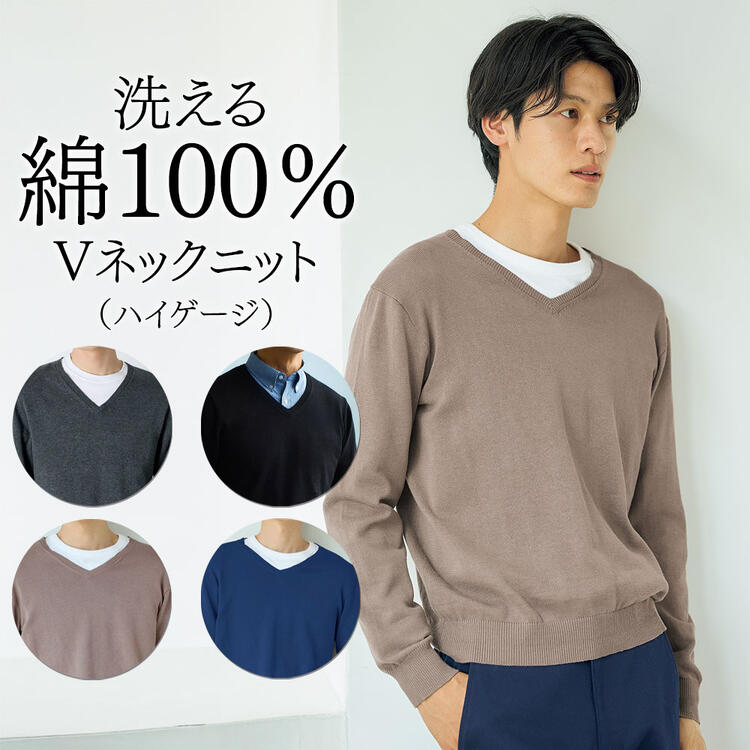トップス セーター 洗える 綿100％ Vネック セーター 12ゲージ M-10Lサイズ 大きいサイズ メンズ