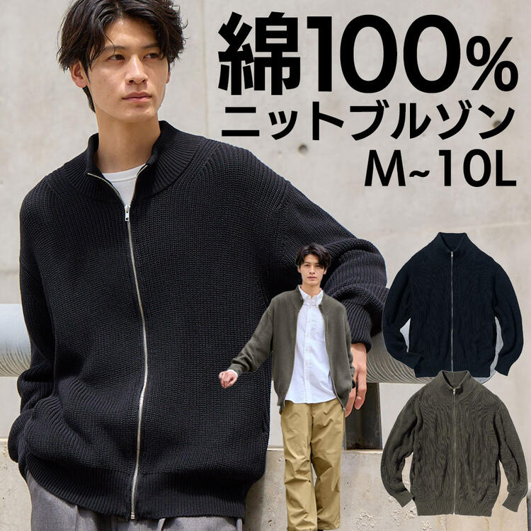 アウター 綿100% ジップアップ ニットブルゾン M-10L 大きいサイズ メンズ ニッセン nissen 4,277円