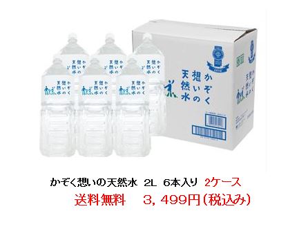 楽天市場 かぞく想いの天然水 赤ちゃん の ミルク やお年寄りにも優しい 島根県 の ミネラルウォーター ２l ボトル６本入り箱１０ケース 北九州わっしょいマーケット