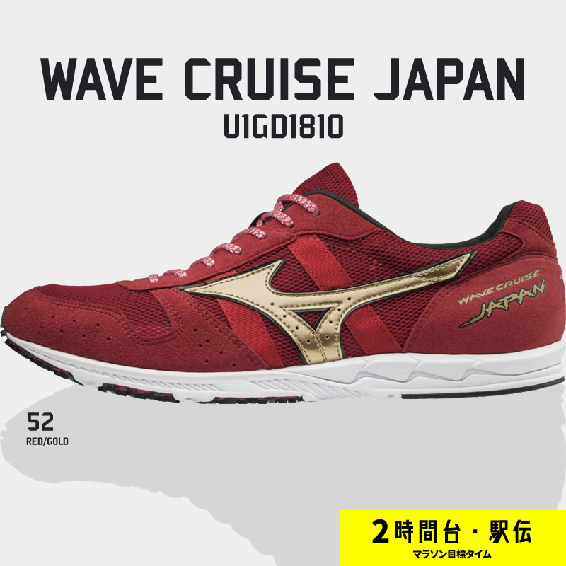 mizuno wave cruise japan