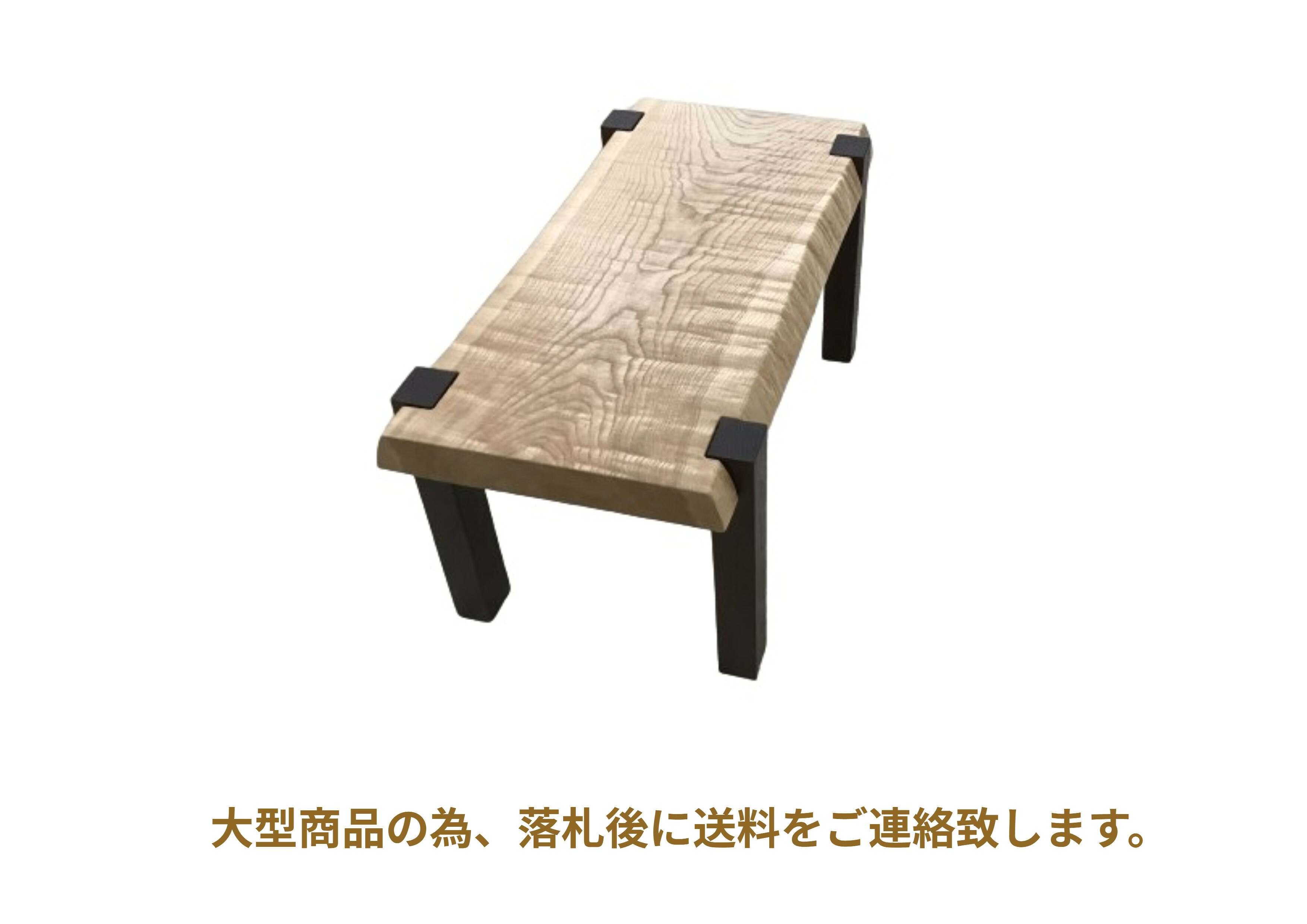 センターテーブル フリーテーブル リビングテーブル 幅80cm 天然木 一枚板 北海道産