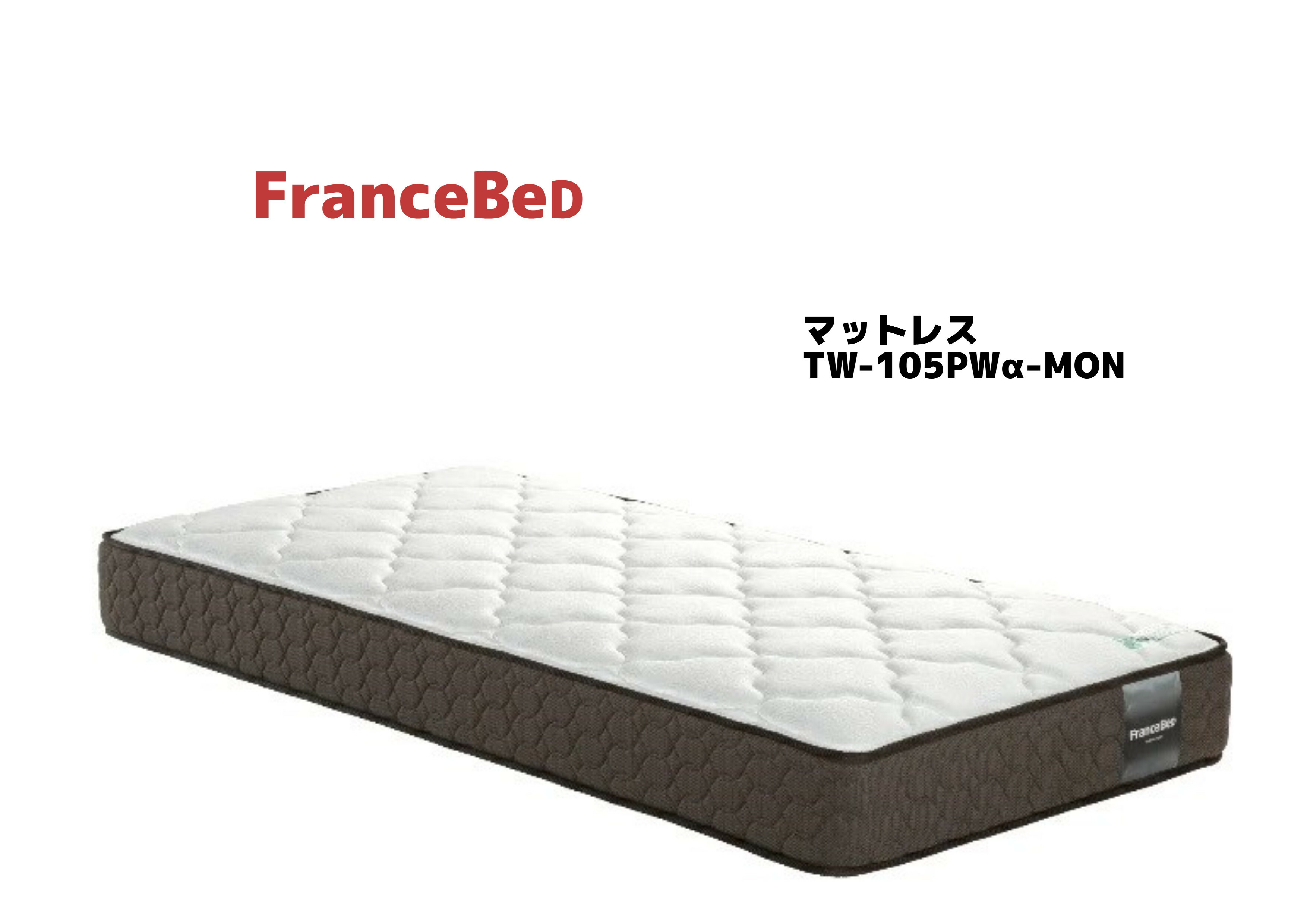 送料込み❗️FranceBed シングルスプリングマットレス フランスベッド FranceBed マットレス シングル 高密度連続