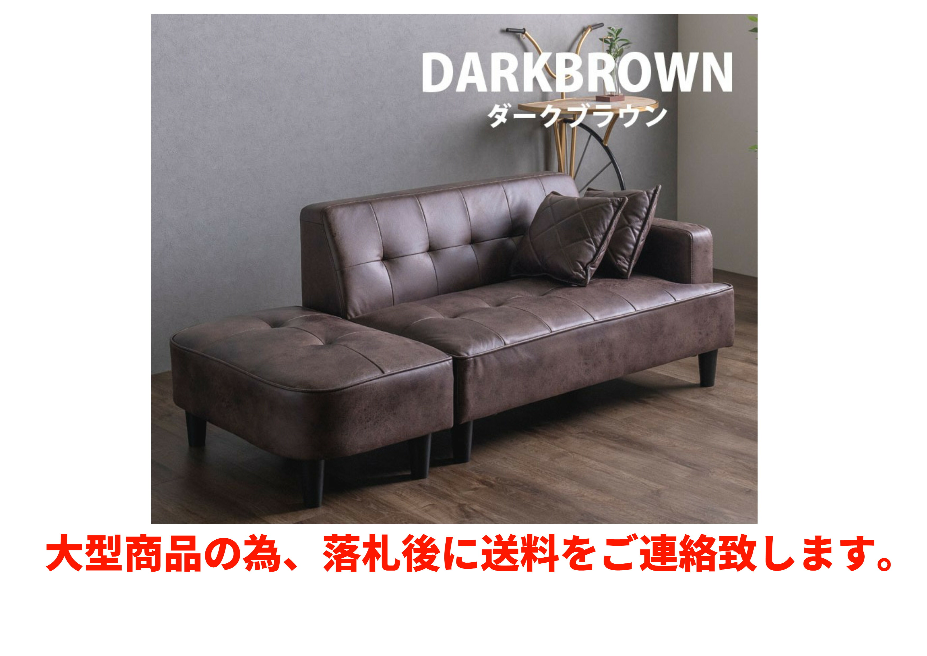 お取り寄せ商品 ソファ カウチソファ 2人掛 布張り ファブリック ダークブラウン色 ソファー二人掛