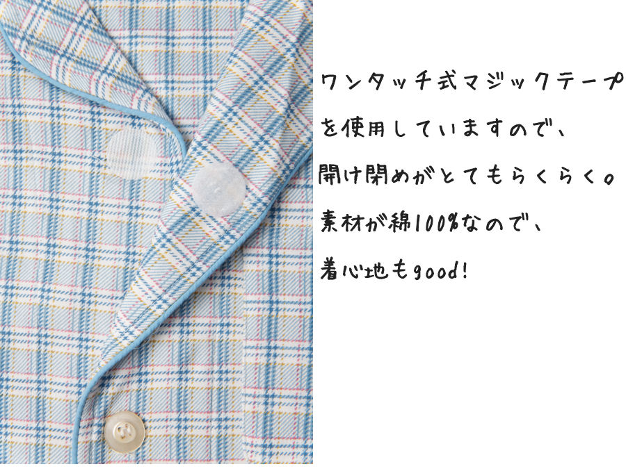 【介護衣料】らくらくパジャマ