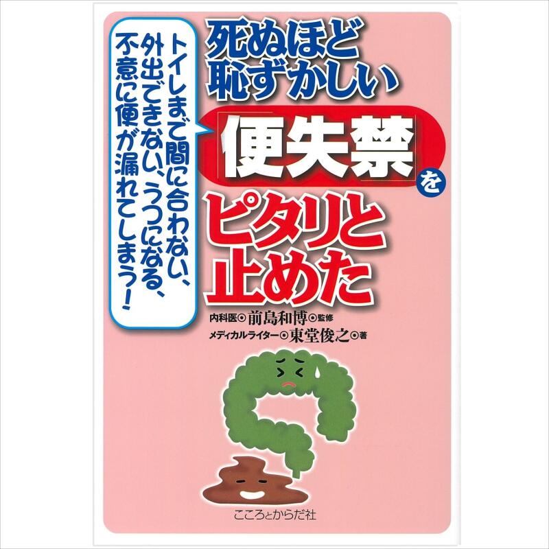 楽天市場 トイレまで間に合わない 外出できない うつになる 不意に便が漏れてしまう 恥ずかしい 便失禁 をピタリと止めた 日正通販 楽天市場店