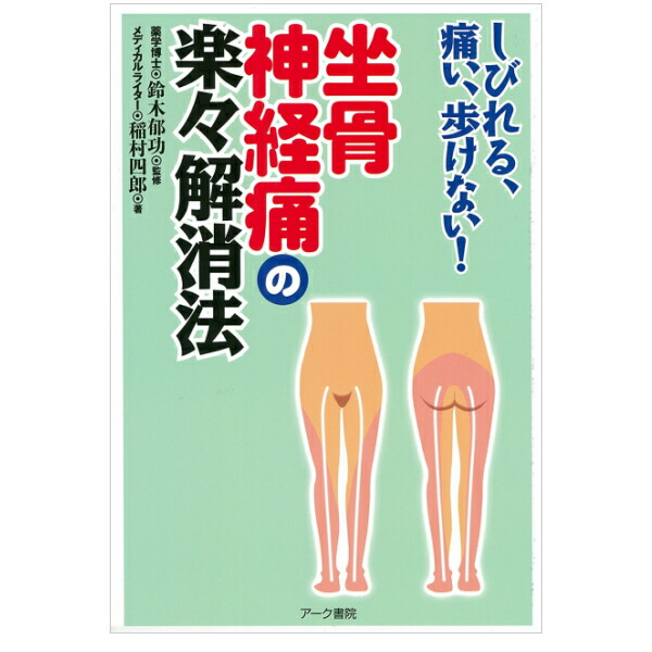 楽天市場】【 書 籍 】終わりのない帯状疱疹後神経痛のこじれた痛みがこれで止まった : 日正通販 楽天市場店