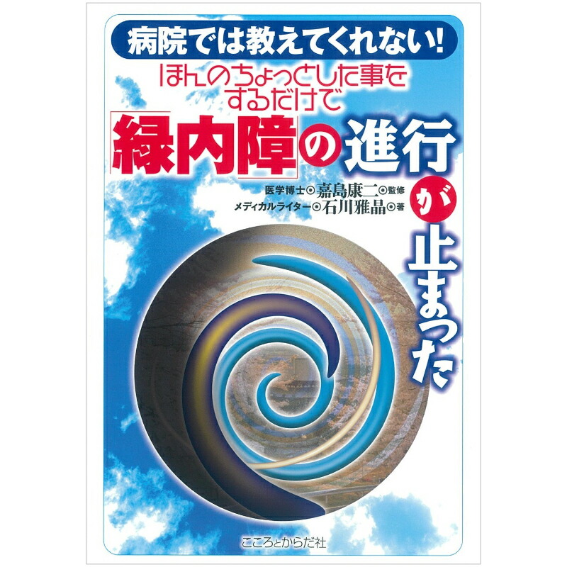 楽天市場】【 書 籍 】「加齢黄斑変性」放っておくと失明に