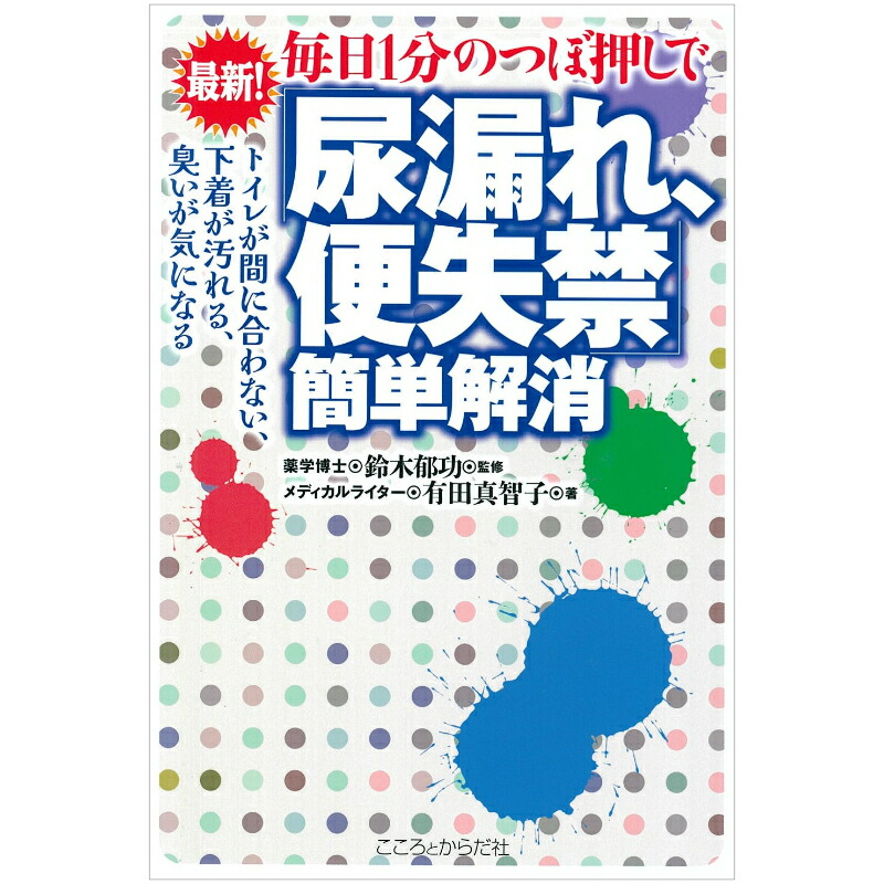 楽天市場】【 書 籍 】「不整脈」はこうすればもう起こら