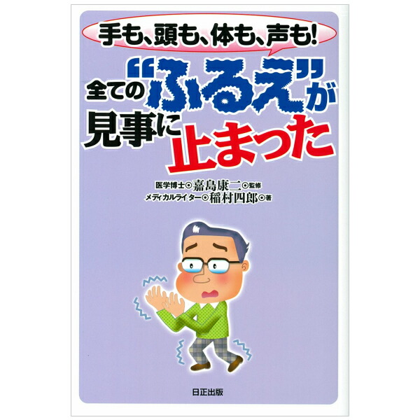 楽天市場】【 書 籍 】ふわふわ、歩けない、ふらつく“めまい”解消 : 日