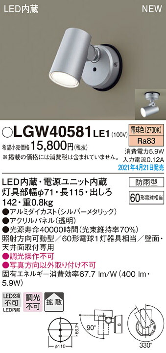 日本最級 パナソニック LED スポットライト 防雨型 LGW40581LE1 電球色 直付 電気工事必要 Panasonic  andreagblesa.com