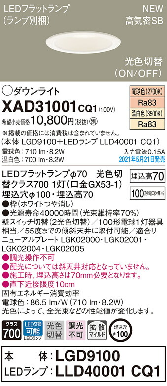 楽天ランキング1位】 あすつく パナソニック埋込穴φ100 天井埋込型 LED ダウンライト 浅型7H 高気密SB形 ランプ別売ＧＸ５３ 枠  ホワイトつや消し LGD9100 saformulation.in