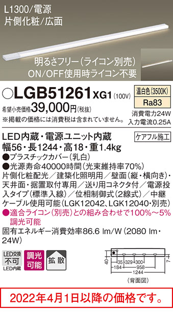 至高至高スリムラインライト LGB51261XG1(LED) (電源投入)温白色(電気工事必要)パナソニック Panasonic インテリア・収納 