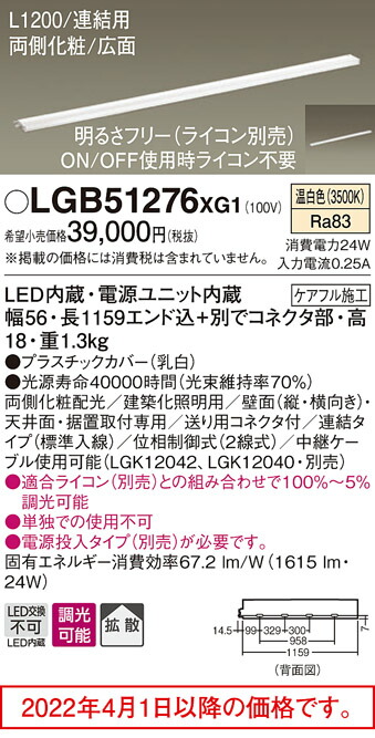 最安値に挑戦】スリムラインライト LGB51276XG1(LED) (連結)温白色(電気工事必要)パナソニック Panasonic インテリア・収納 