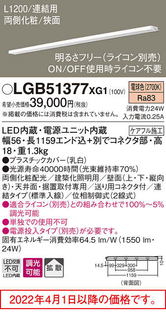 Panasonic パナソニック 建築化 LEDベースライト L1000 両側化粧配光 調光 電球色：LGB51347XG1 