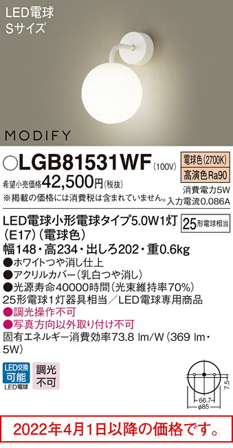 激安卸販売新品 PANASONIC LGB81531WF 壁直付型 LED 電球色 ブラケット