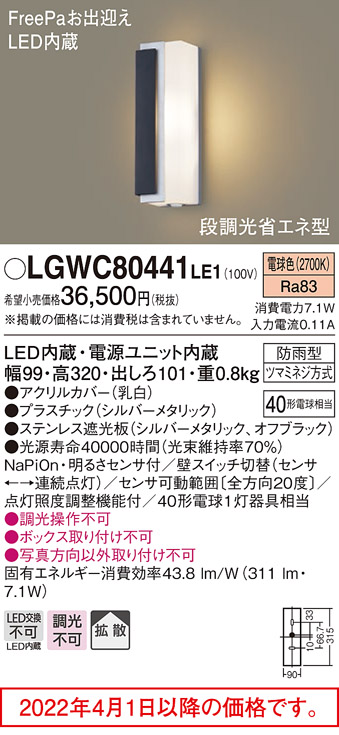 97％以上節約 パナソニック LEDセンサ付ポーチライト ４０形相当 電球