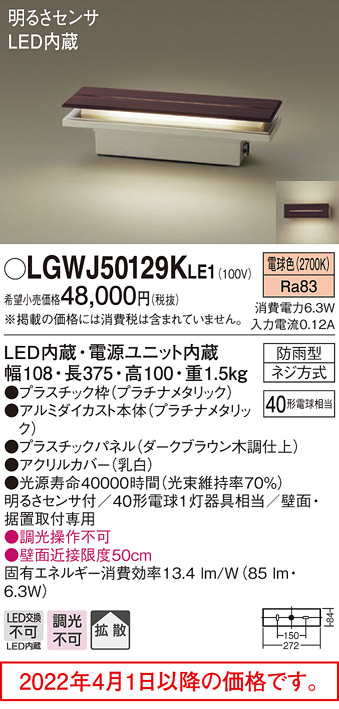 国産】 明るさセンサ付LED門柱灯 LGWJ50129KLE1 40形 電球色 電気工事必要 パナソニック Panasonic  turbonetce.com.br