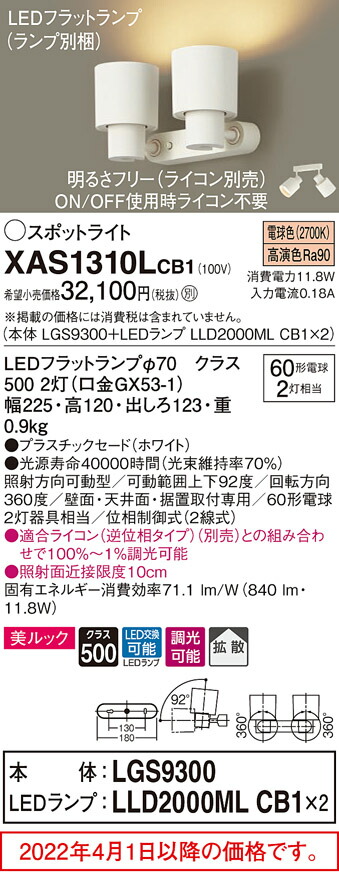 SALE／59%OFF】 スポットライト 直付 XAS1310LCB1 LGS9300 LLD2000MLCB1 60形 拡散 電球色 調光  電気工事必要 Panasonicパナソニック caesarspalace.com.mx