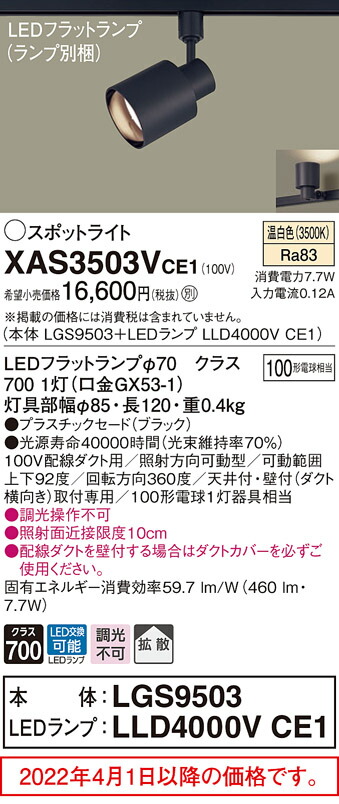 パナソニック スポットライトLGS9503 ランプ付き - 通販 - csa.sakura