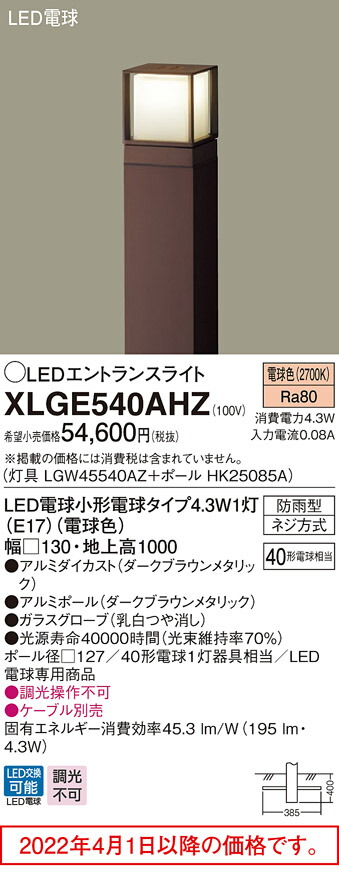 売れ筋新商品 LEDエントランスライトXLGE540AHZ LGW45540AZ HK25085A ダークブラウンメタリック 電気工事必要  Panasonicパナソニック kareo-horizon.com