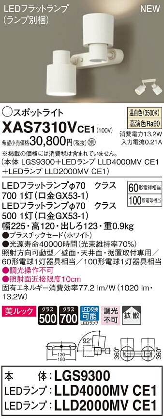 楽天市場】スポットライト(直付)XAS7310VCE1(LGS9300+LLD4000MVCE1+ 楽天市場】スポットライト(直付)XAS7310VCE1(LGS9300+LLD4000MVCE1+
