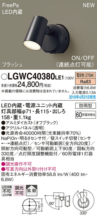 Led 注目の的 防雨フォルム Lgwcle1 Freepa検出器附フラッシュバルブ 黒ん坊電球呈色 明かり工事止むを得ず パナソニック Panasonic Cannes Encheres Com