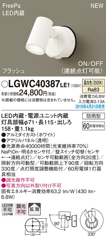 LED スポットライト FreePaセンサ付フラッシュ LGWC40387LE1 Panasonic パナソニック ホワイト温白色 防雨型  電気工事必要 色々な 防雨型