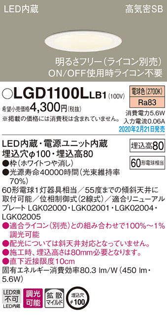 パナソニック ダウンライト 高気密SB形 スピーカー付 埋込穴φ100mm 100