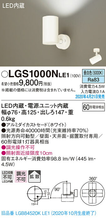 スポットライト 直付 LGS1000NLE1 60形×1 拡散 昼白色 電気工事必要 パナソニックPanasonic 信用